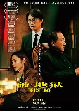 破·地狱 粤语版